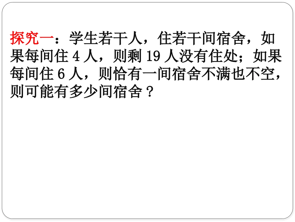 一元一次不等式组应用_第2页