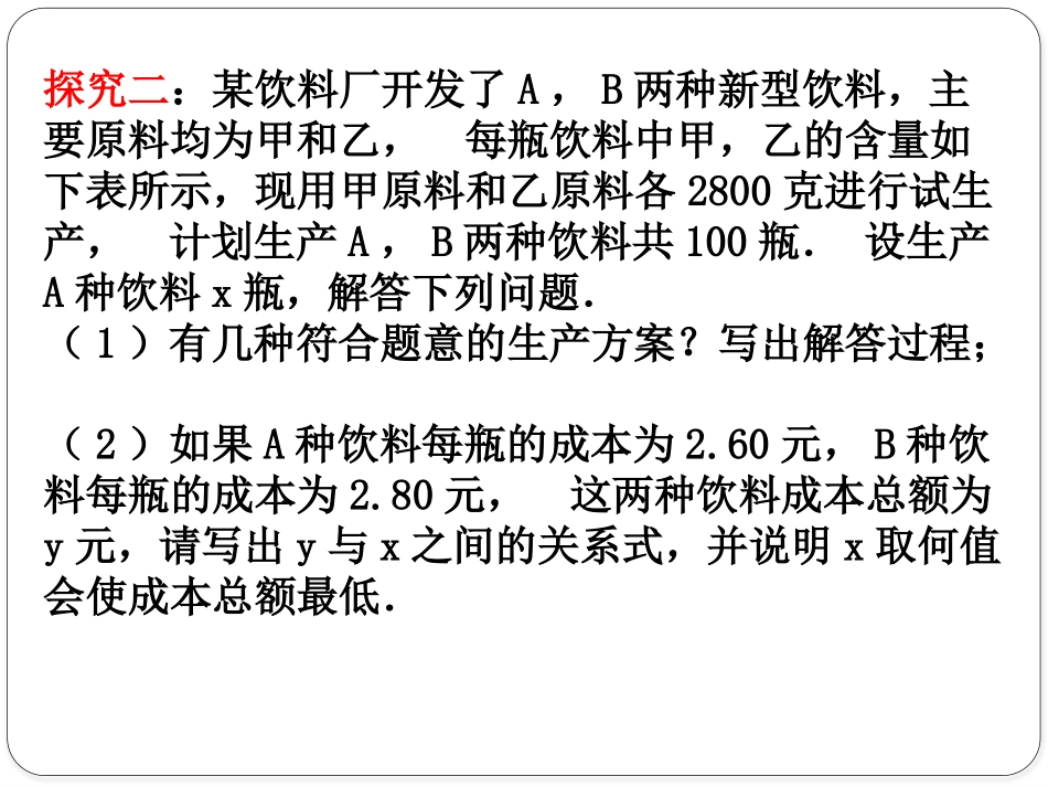一元一次不等式组应用_第3页