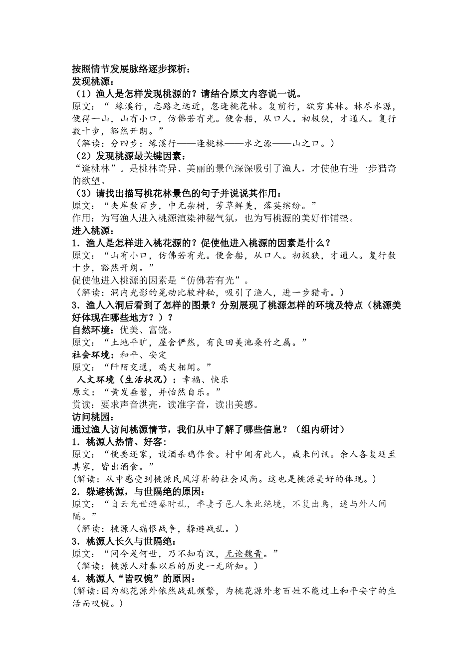 按照情节发展脉分析_第1页