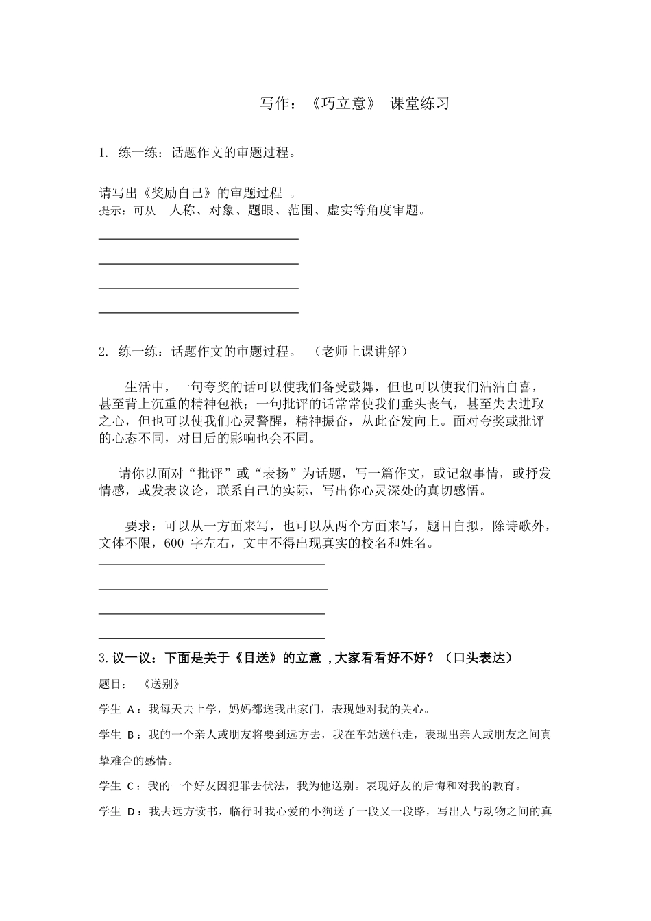 巧立意-(2)_第1页