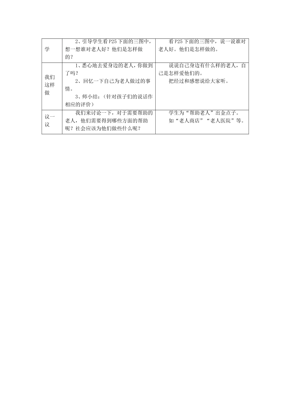 《爷爷奶奶-你们好》教案1_第2页