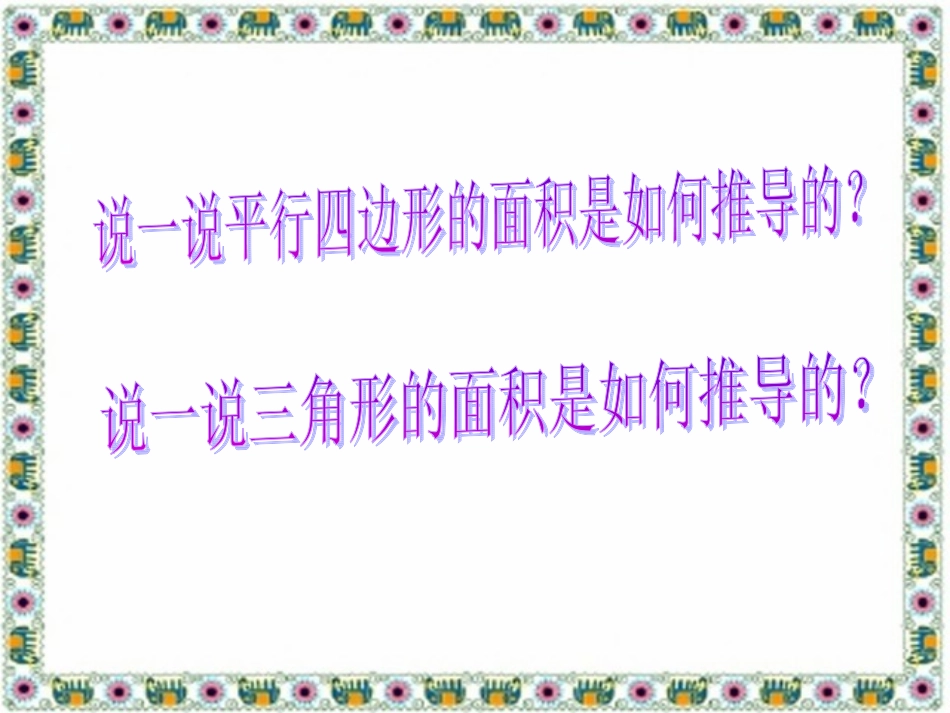 梯形的面积1_第1页