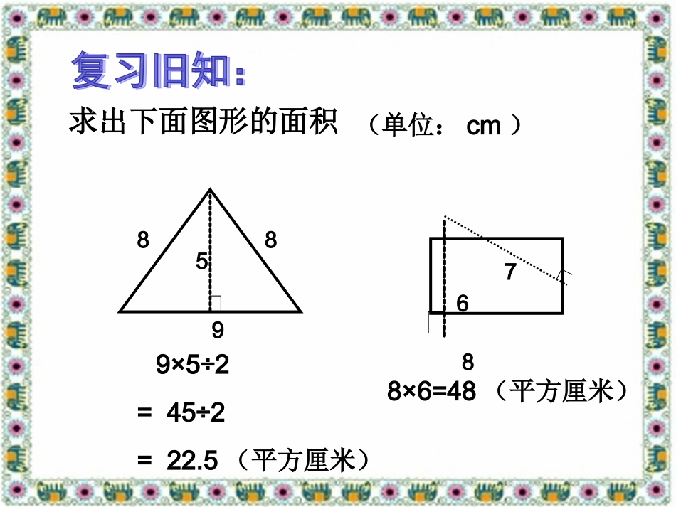 梯形的面积1_第2页
