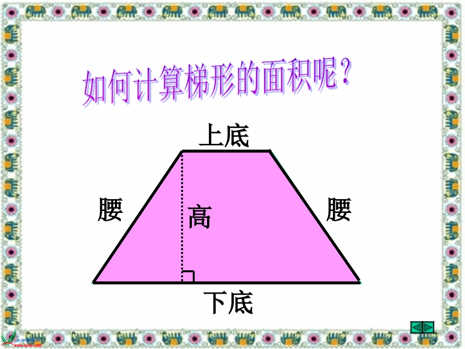梯形的面积1_第3页