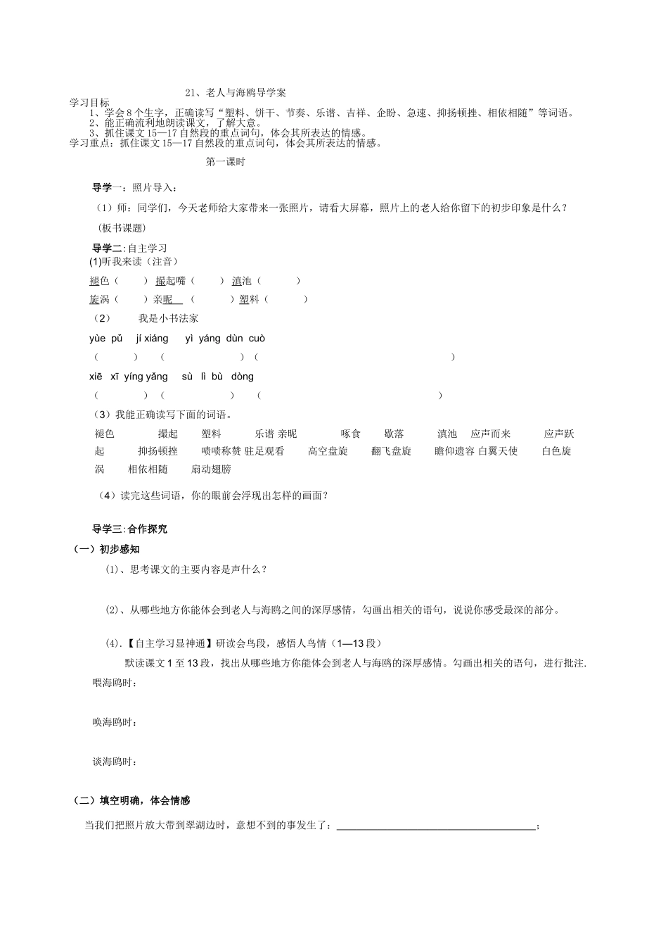21.老人与海鸥导学案_第1页