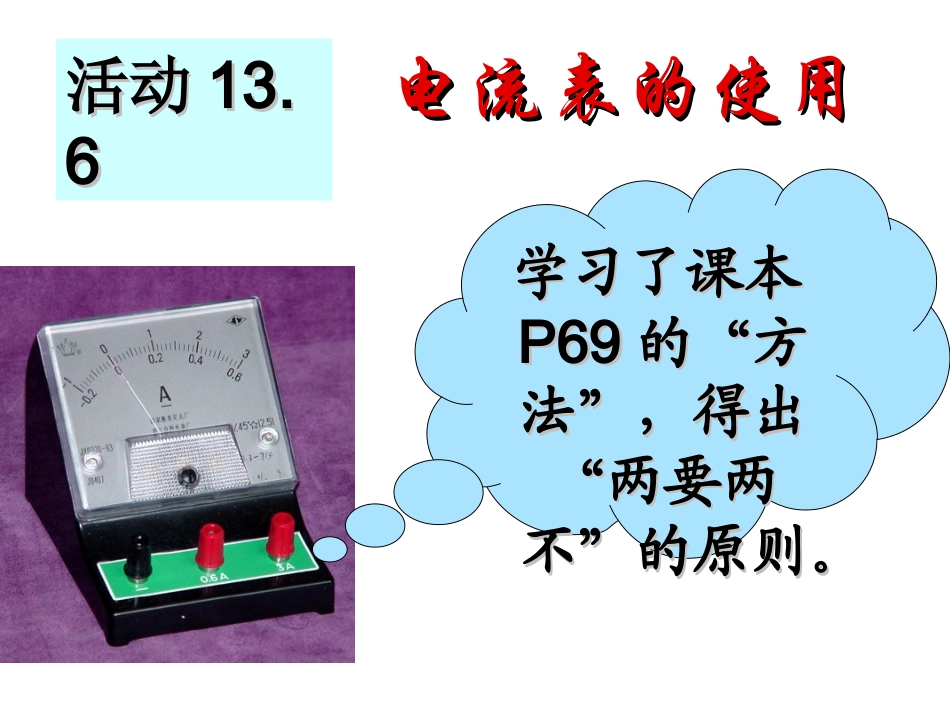 电流表的使用_第1页
