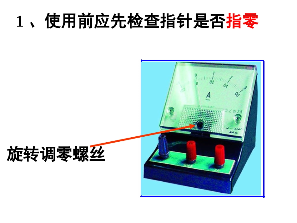 电流表的使用_第2页