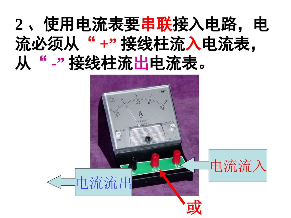 电流表的使用_第3页
