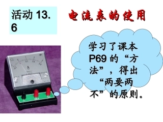 电流表的使用