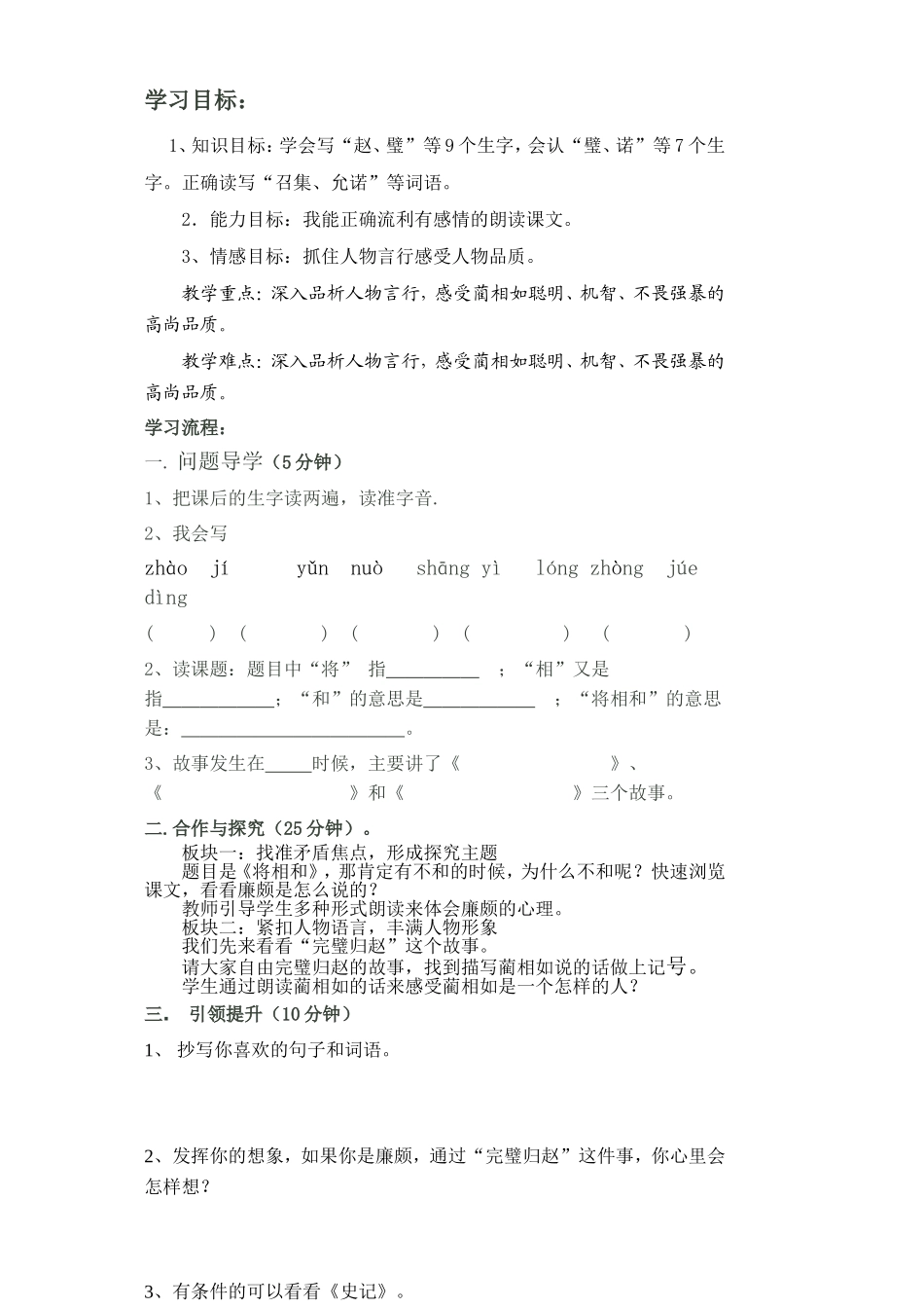 将相和教学案_第1页