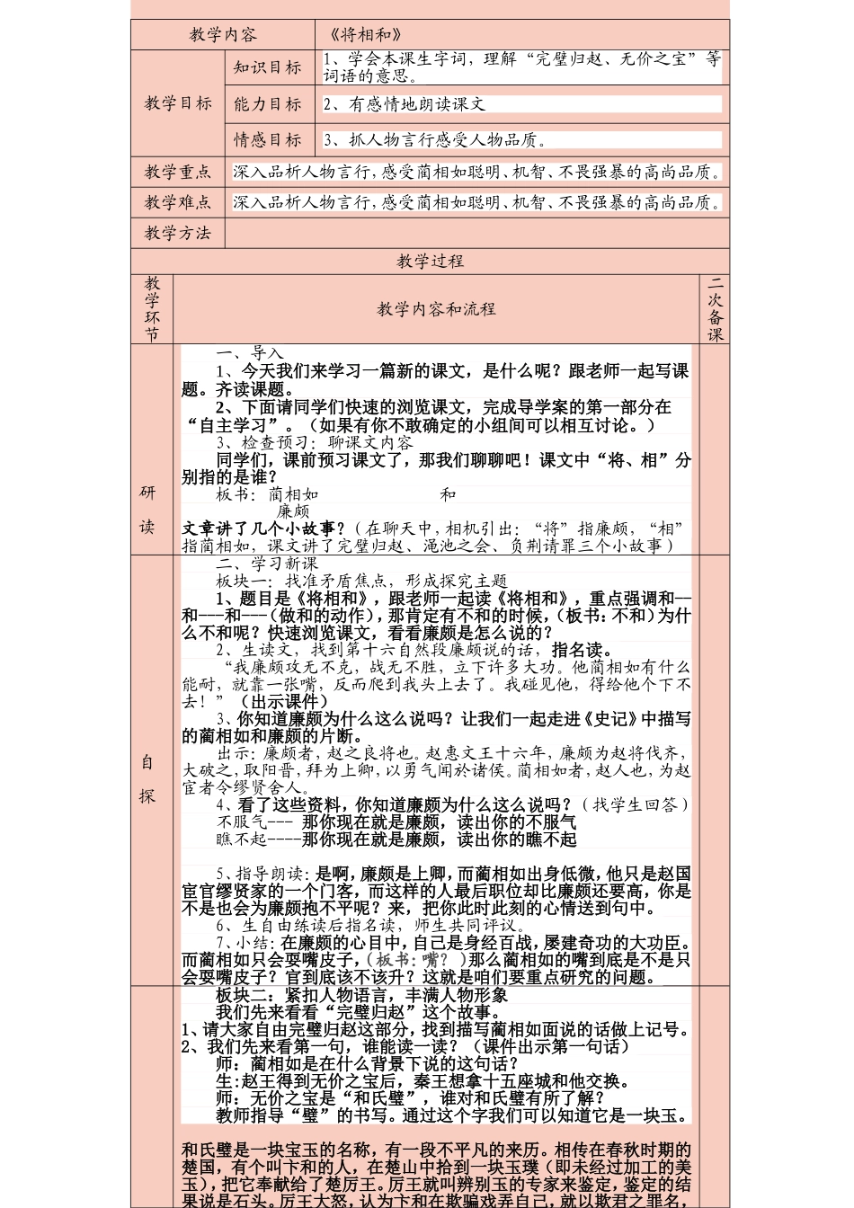 将相和教学案_第2页