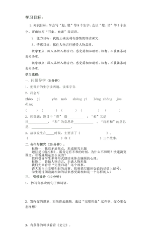 将相和教学案