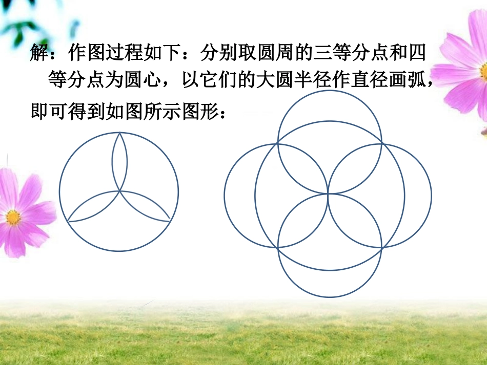 拓展1-正多边形与圆_第2页