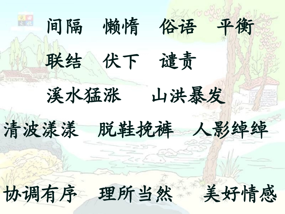 公开课(搭石)[1]_第2页