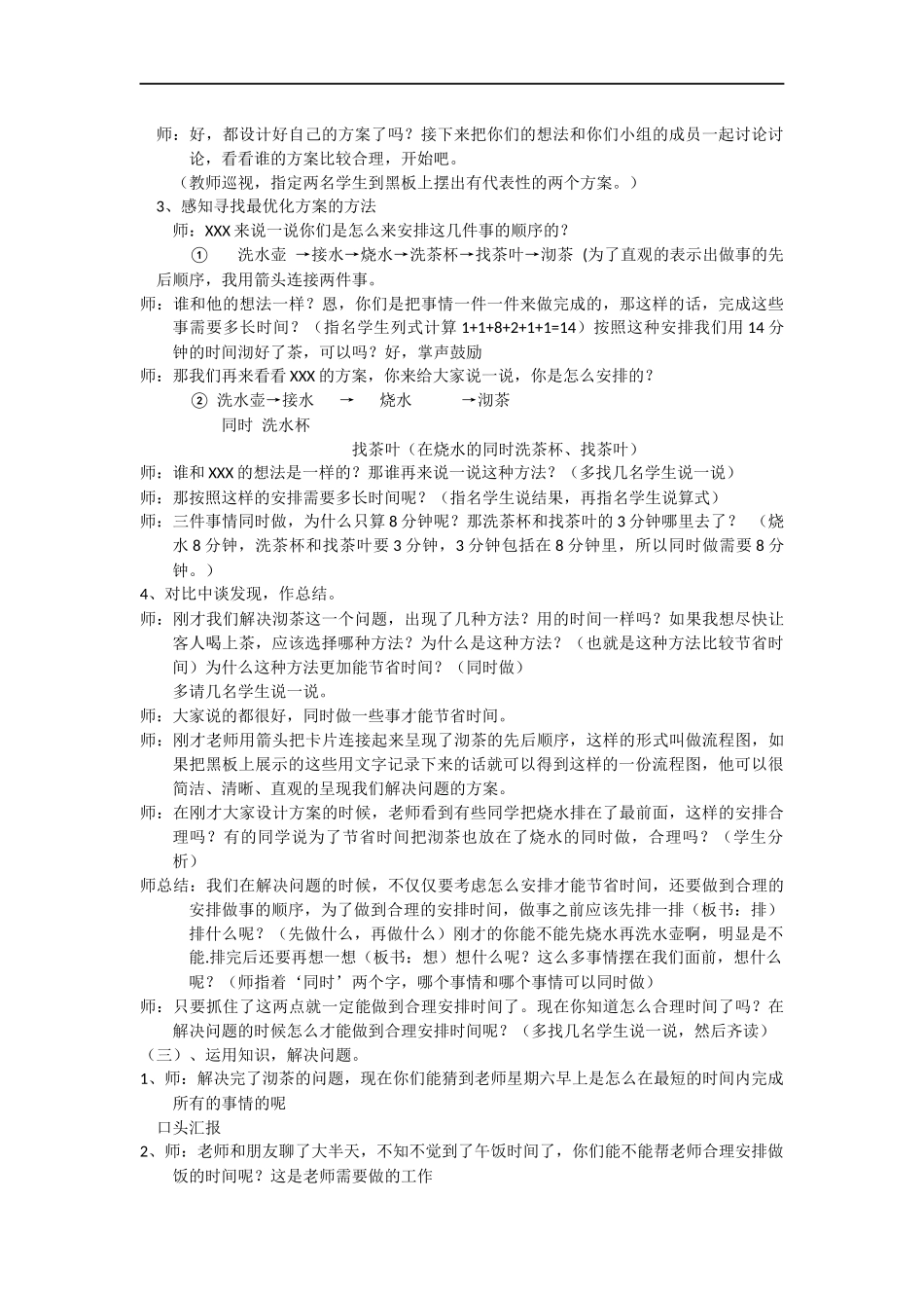 小学人教四年级数学四年级《合理安排时间(沏茶问题)》教学设计_第2页