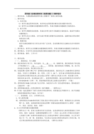 小学人教四年级数学四年级《合理安排时间(沏茶问题)》教学设计