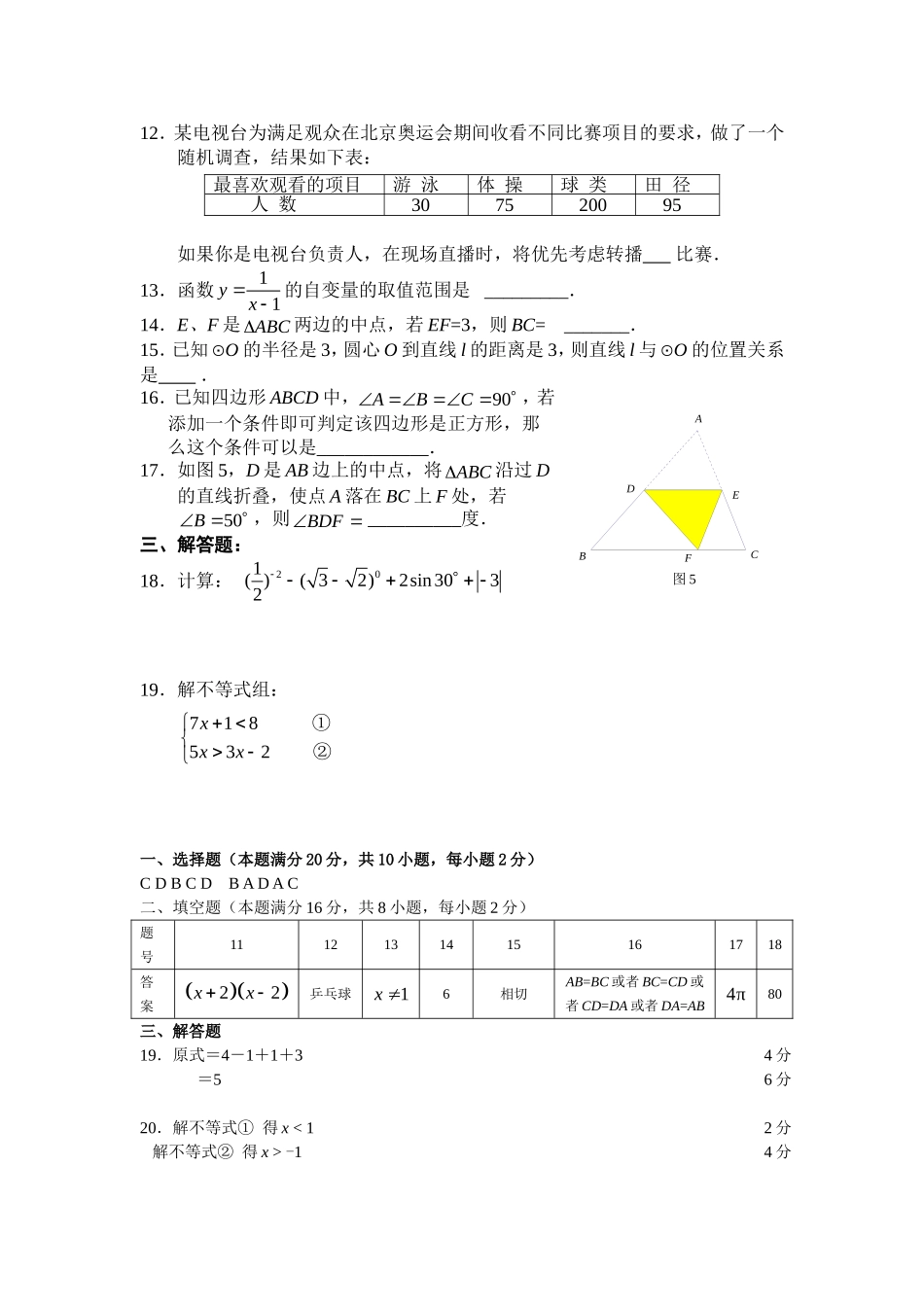 中考数学考前50天得分专练4_第2页
