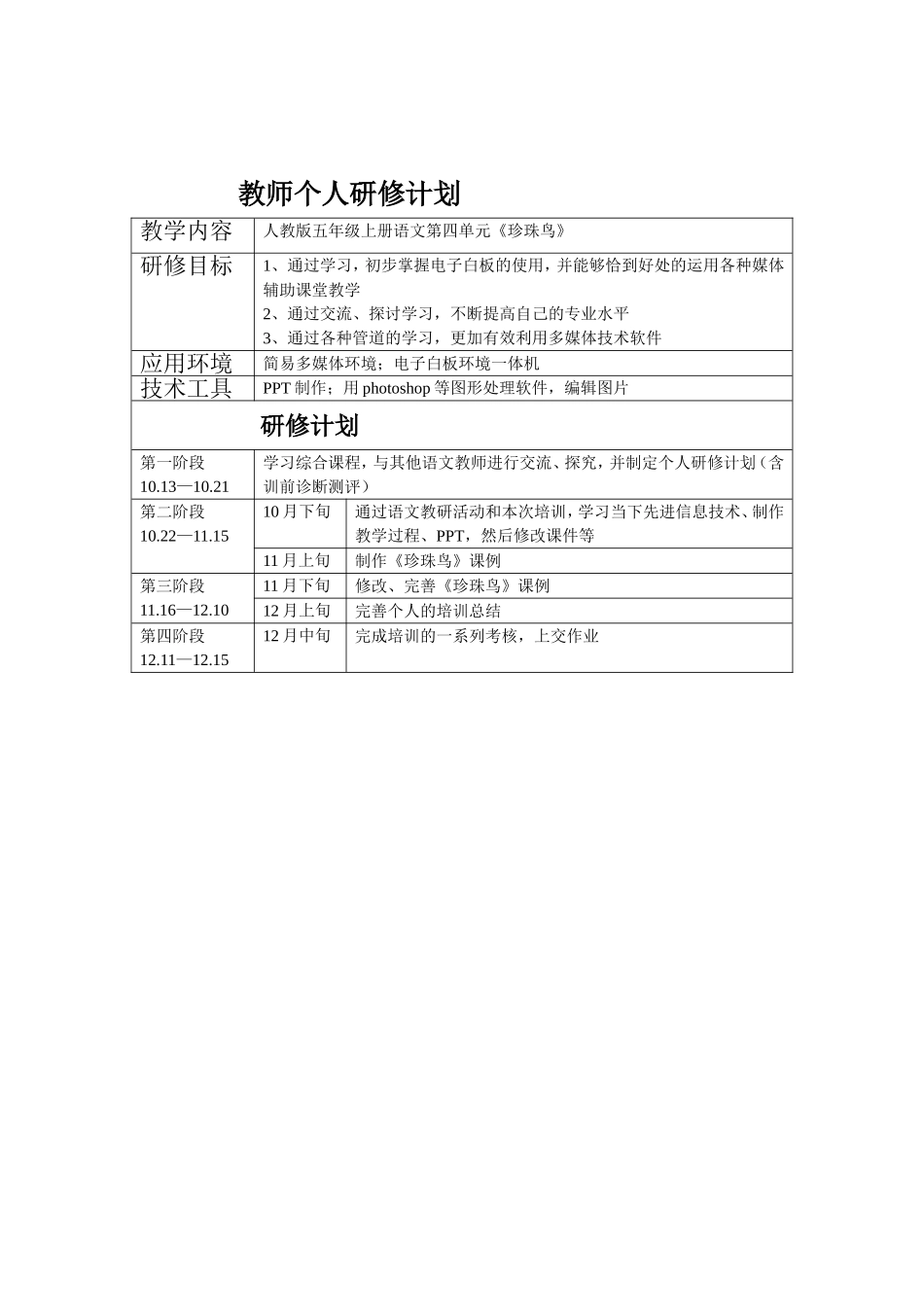 教师个人研修计划_第1页