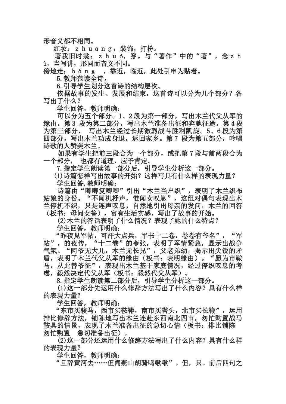 (部编)初中语文人教2011课标版七年级下册第8课《木兰诗》教学设计_第2页