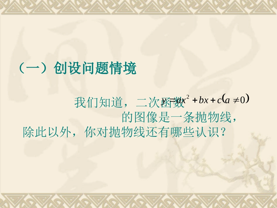 抛物线及其标准方程_第2页