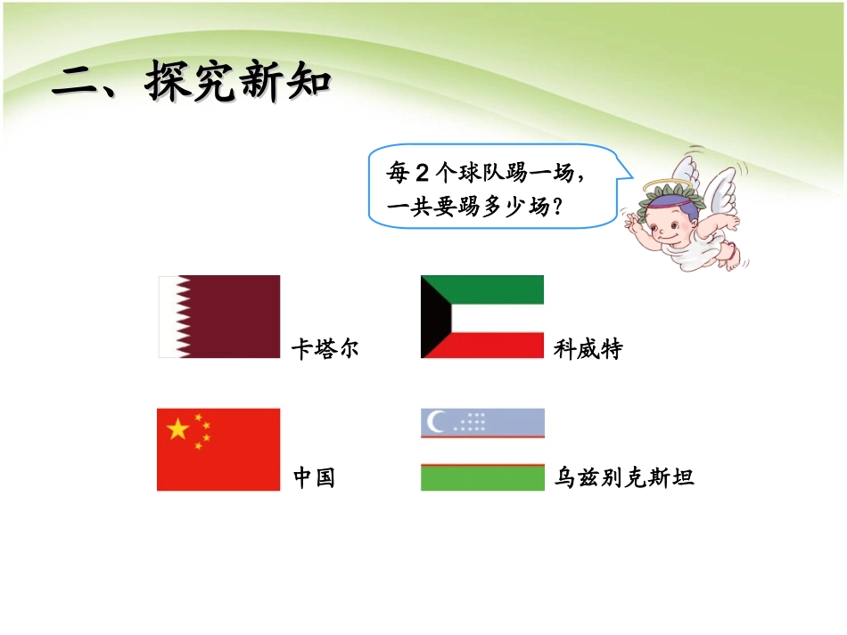 人教2011版小学数学三年级学习简单的组合_第3页