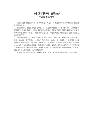 《中国石拱桥》相关知识