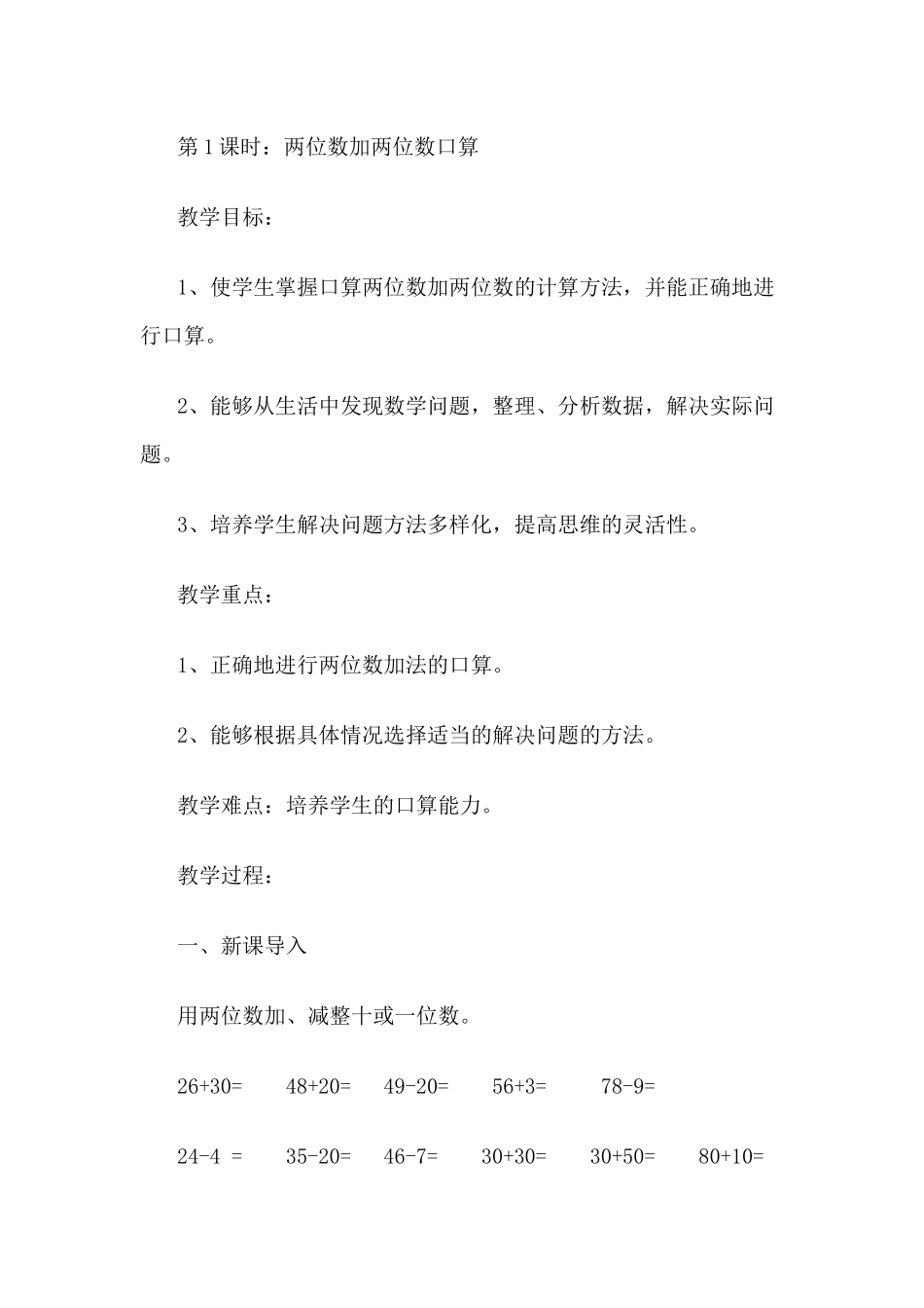 小学数学人教2011课标版三年级两位数加两位数口算_第1页