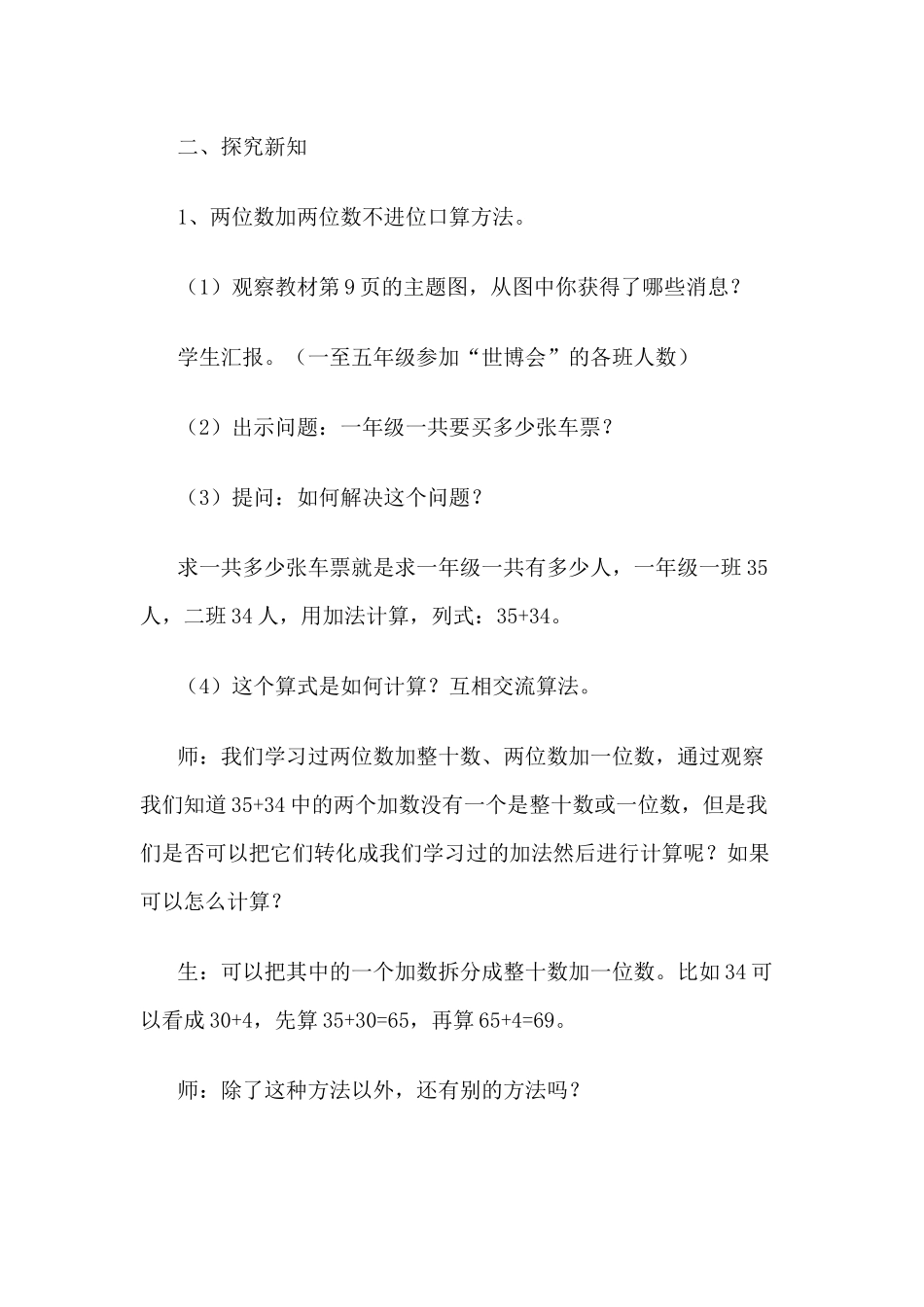 小学数学人教2011课标版三年级两位数加两位数口算_第2页