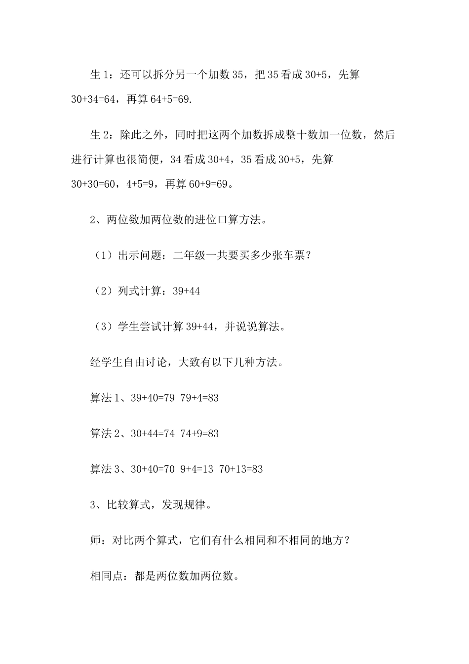 小学数学人教2011课标版三年级两位数加两位数口算_第3页