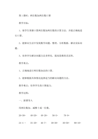 小学数学人教2011课标版三年级两位数加两位数口算