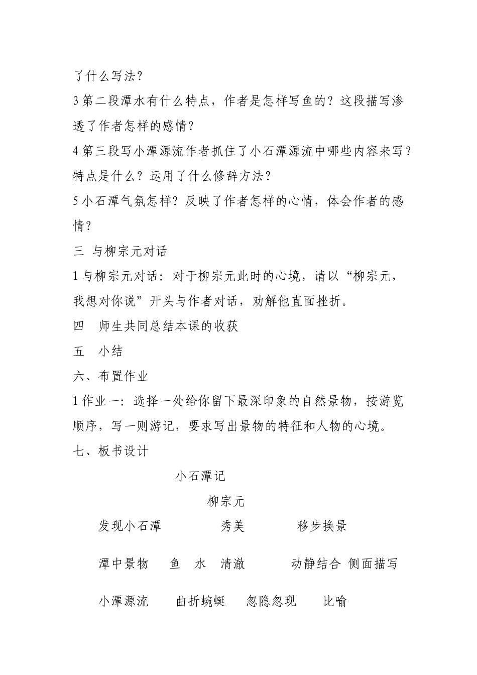 小石潭记-(3)_第2页