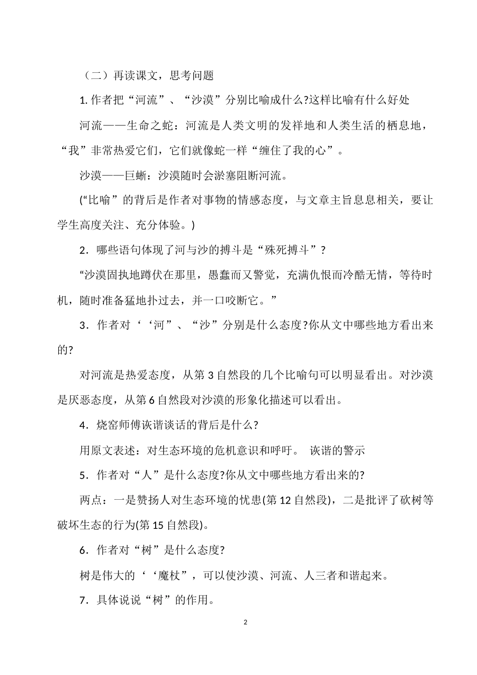 《河与沙》教学设计第一学时_第2页