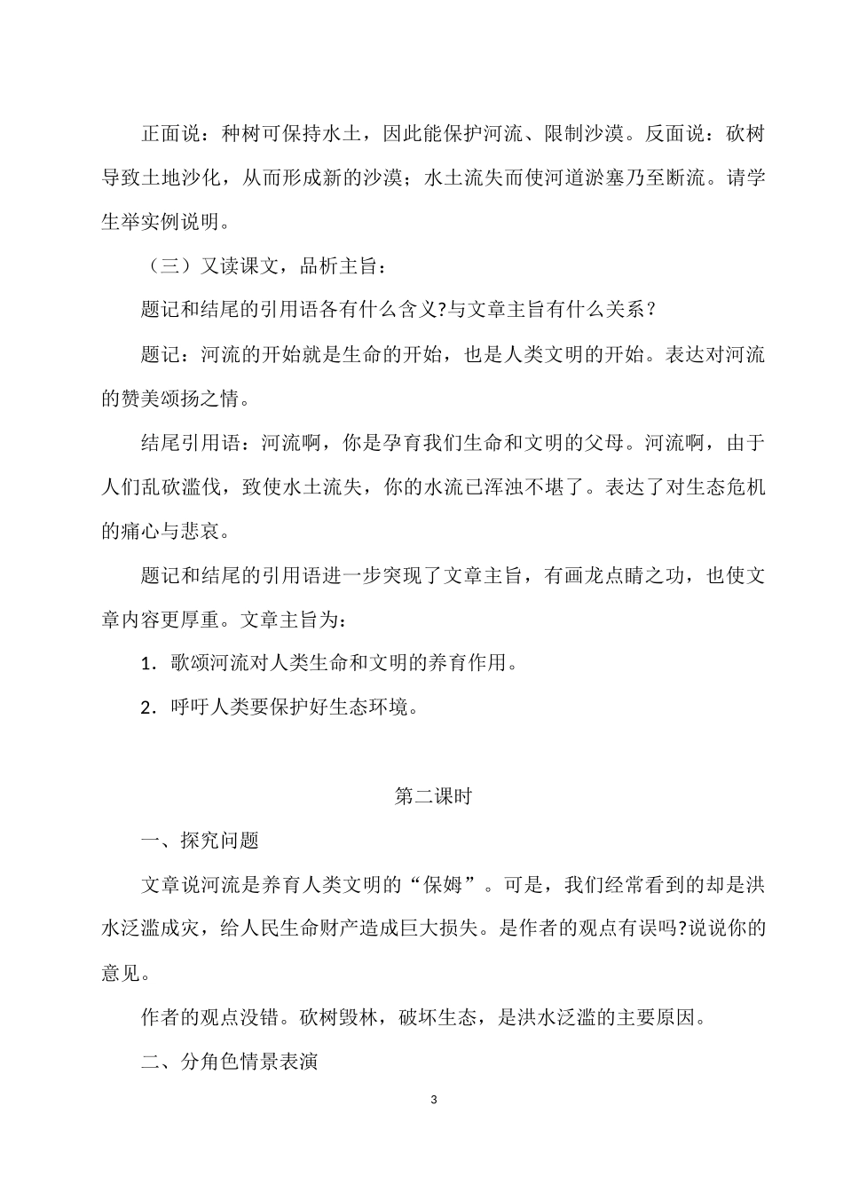 《河与沙》教学设计第一学时_第3页
