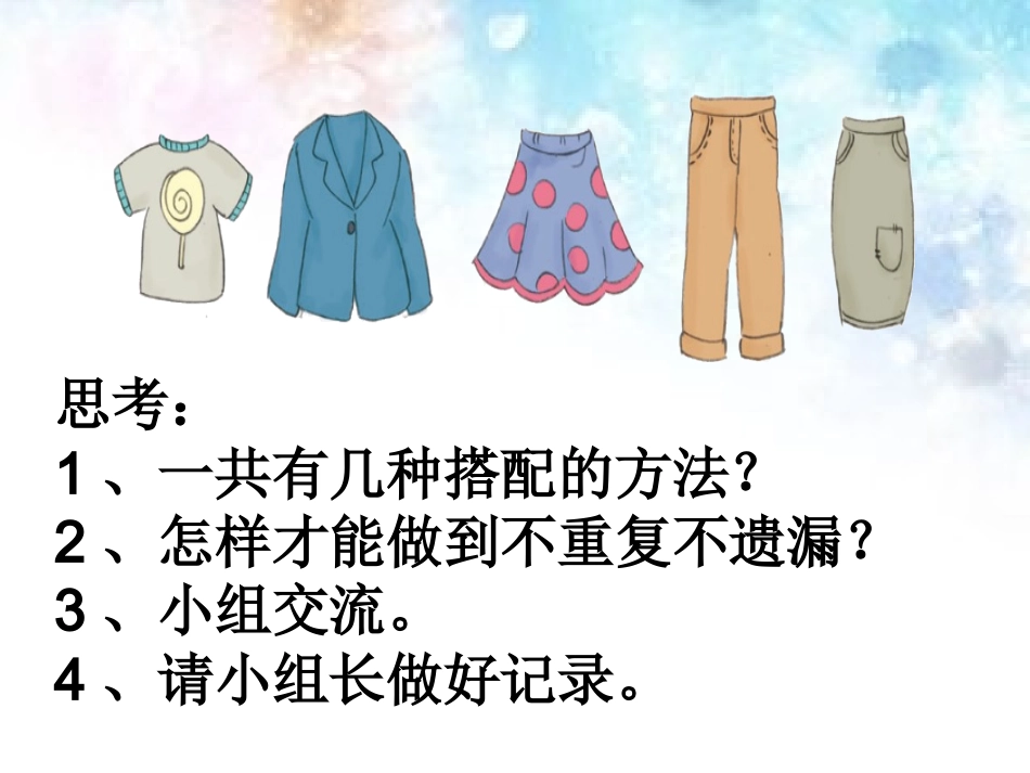 人教2011版小学数学三年级数学广角----搭配中的学问_第3页