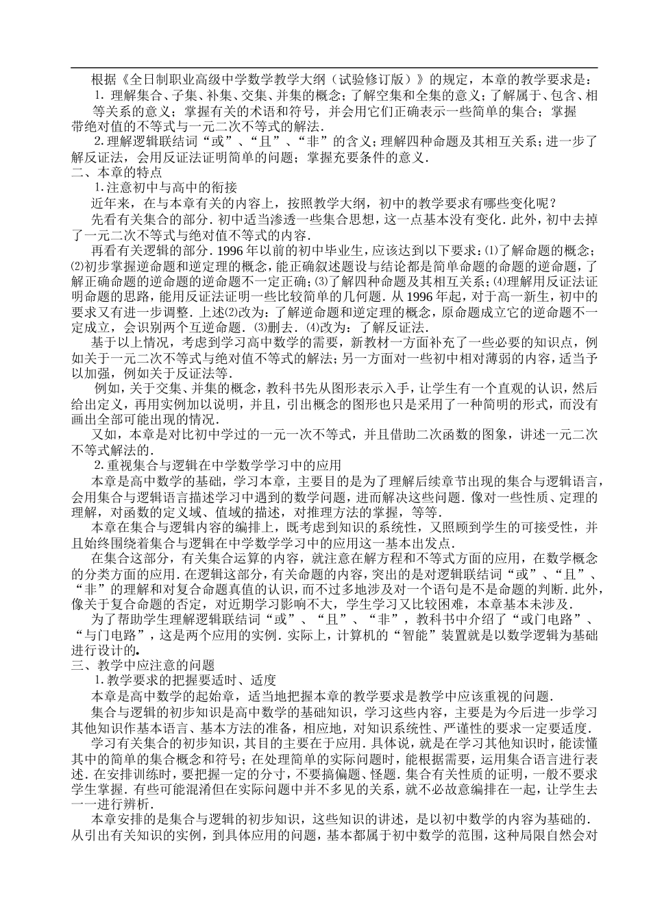 0第一章《集合与简易逻辑》教材分析_第2页