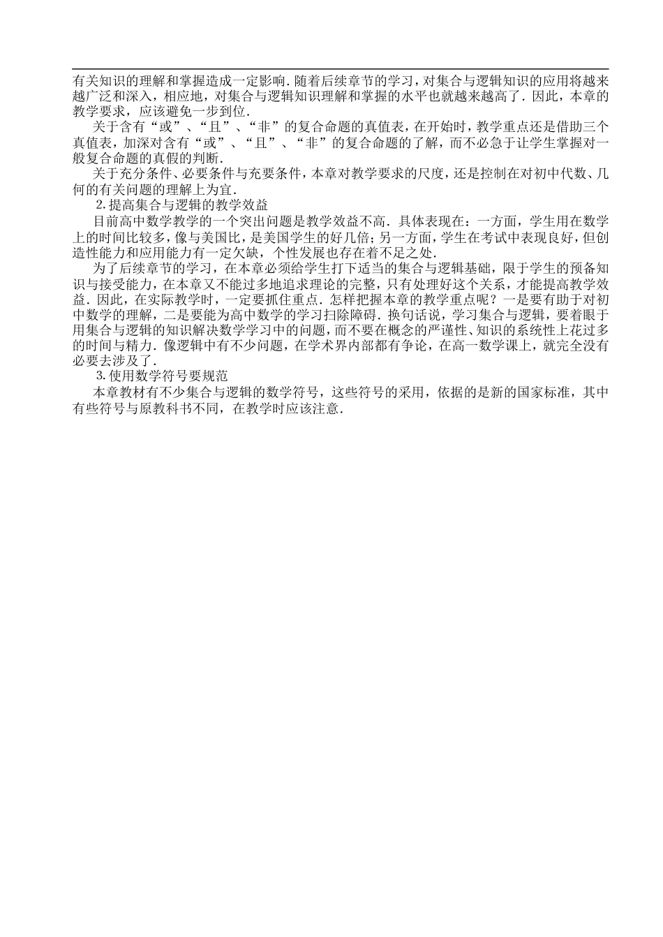 0第一章《集合与简易逻辑》教材分析_第3页