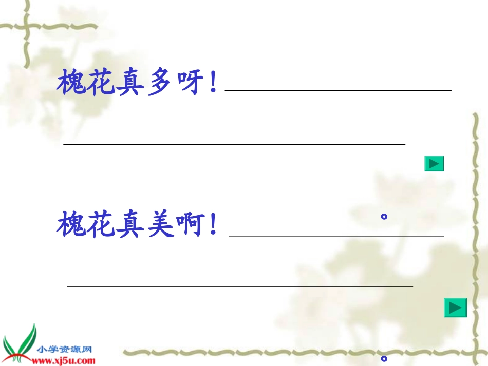 槐乡五月课件1_第2页