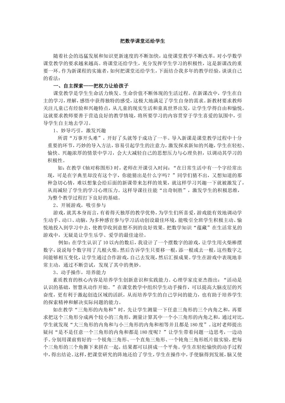 把数学课堂还给学生_第1页
