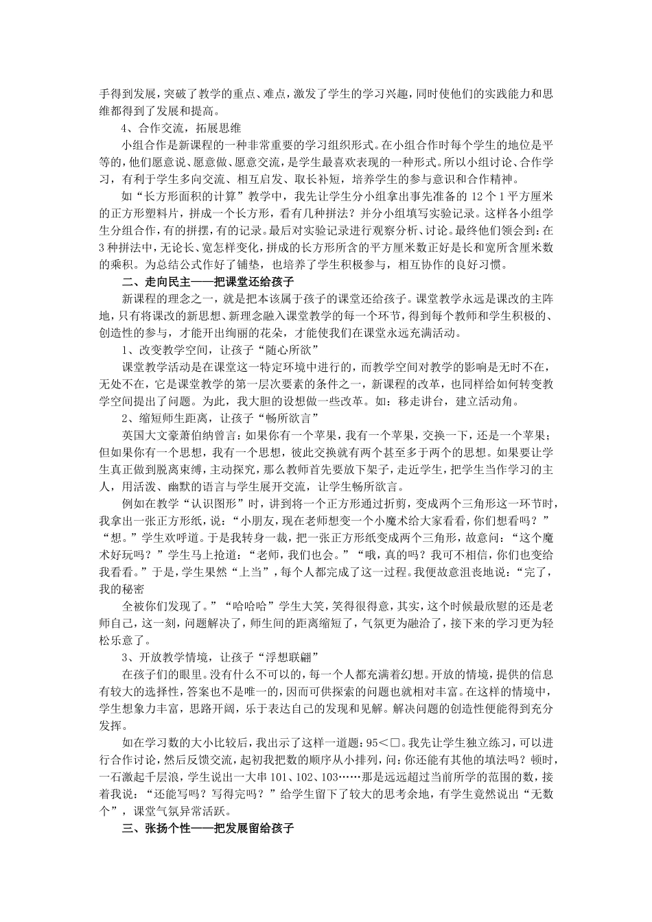 把数学课堂还给学生_第2页