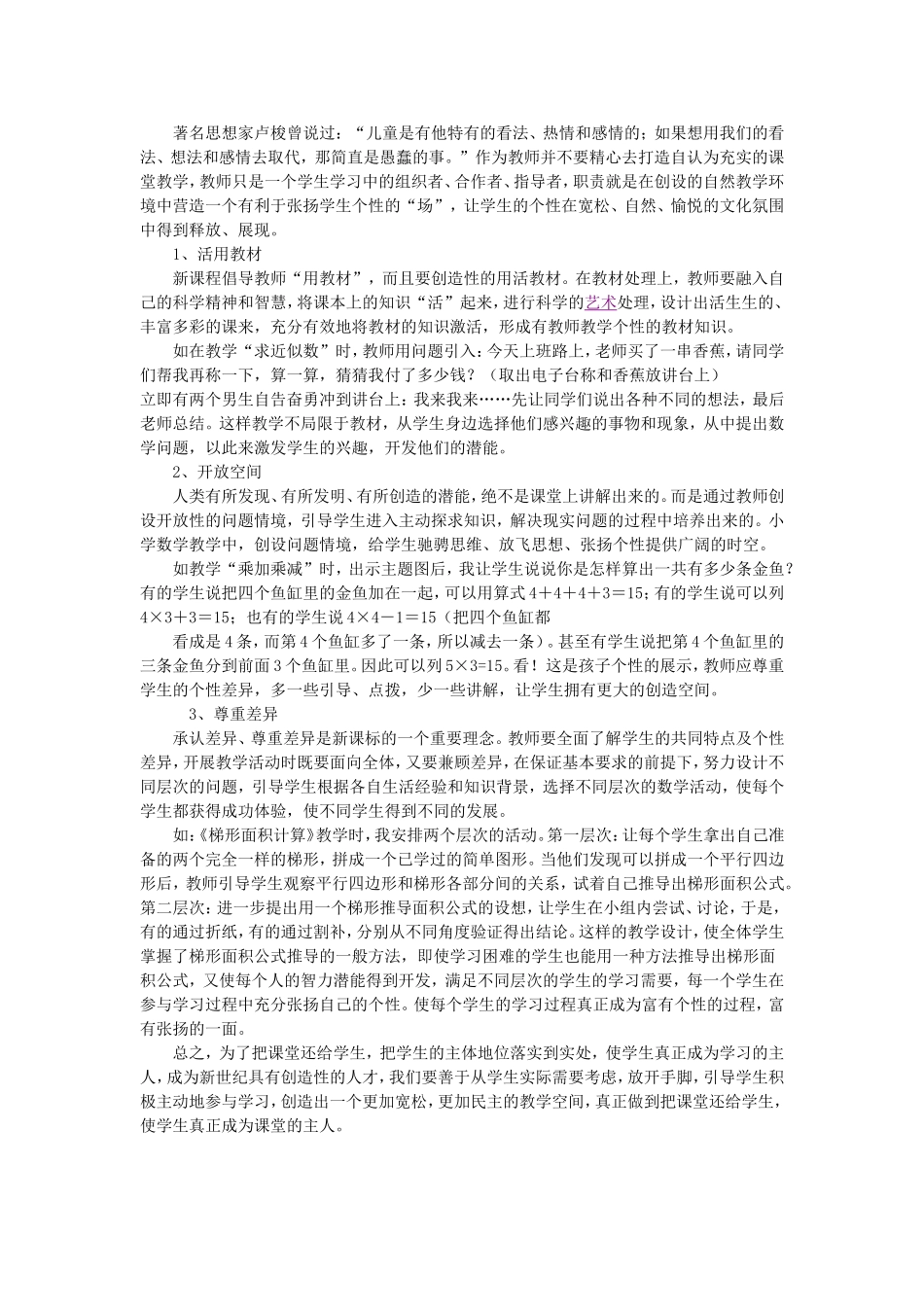 把数学课堂还给学生_第3页