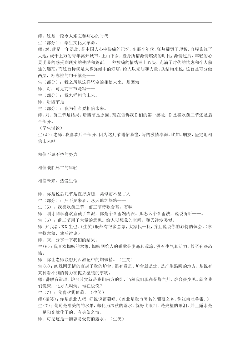 相信未。课堂实录1_第2页