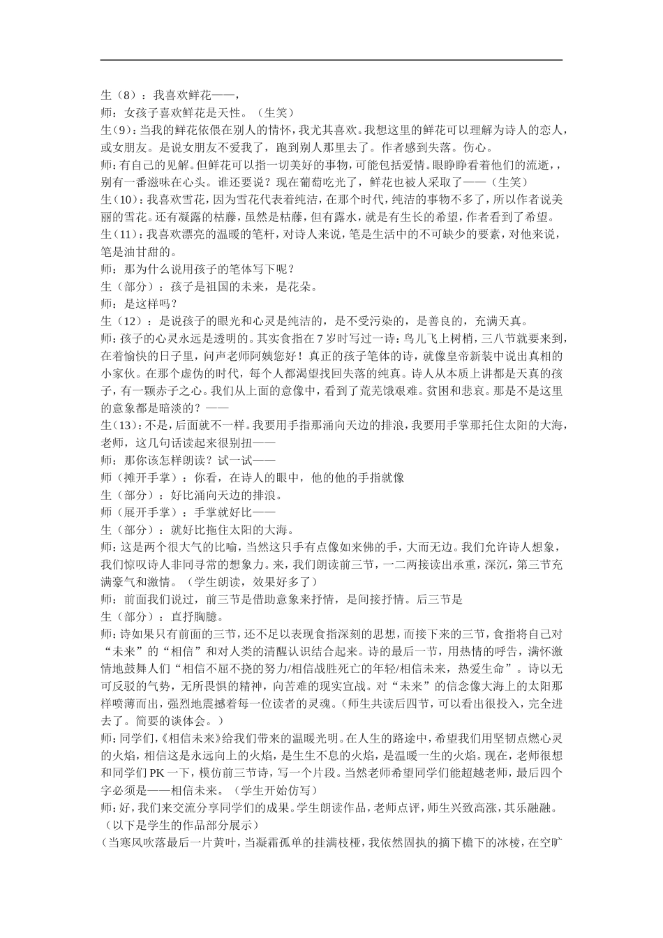 相信未。课堂实录1_第3页