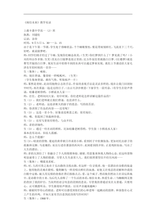 相信未。课堂实录1