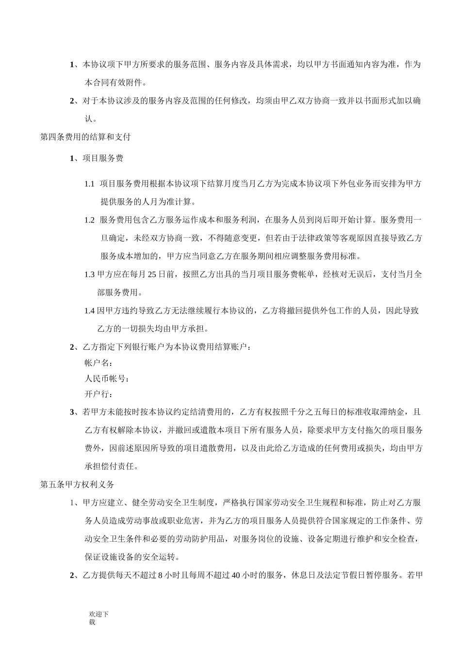 服务外包协议_第2页