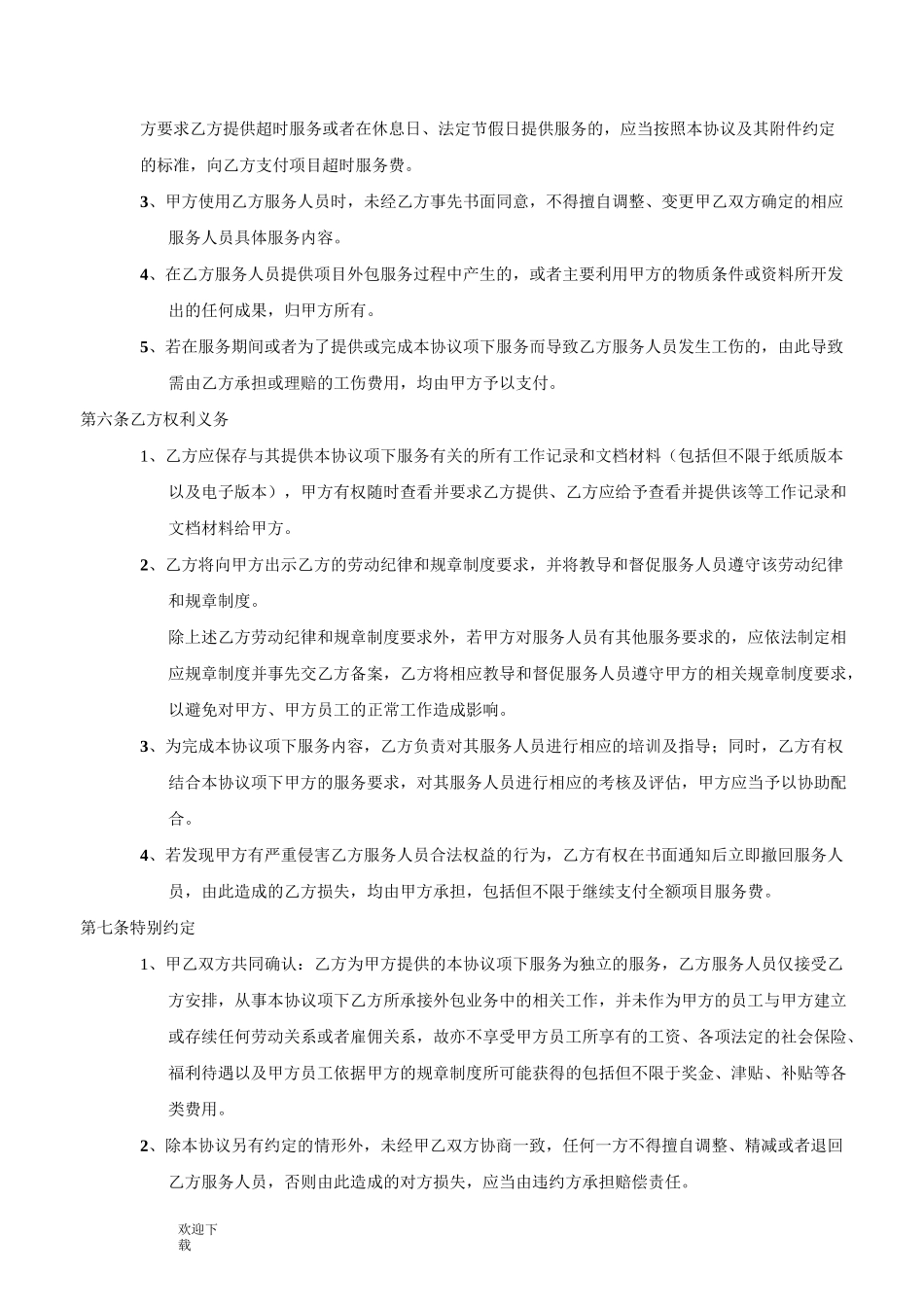 服务外包协议_第3页