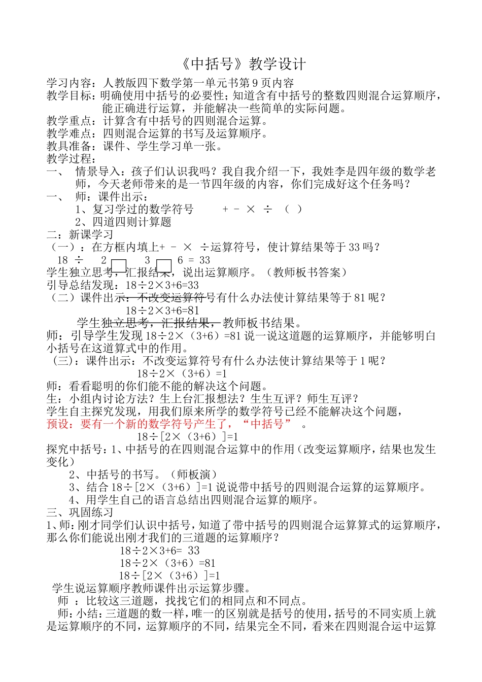 《中括号》教学设计_第1页