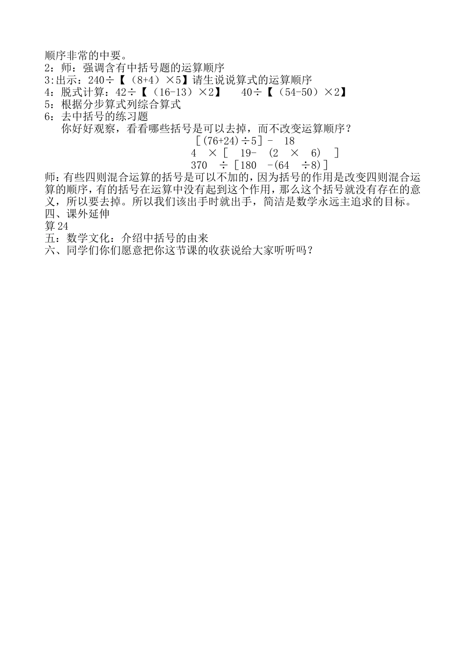《中括号》教学设计_第2页