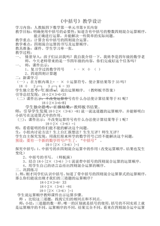 《中括号》教学设计