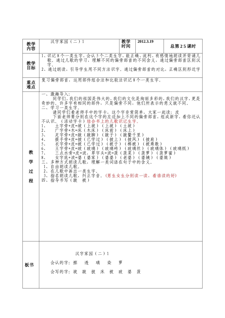第四版块-汉字家园(二)1_第2页