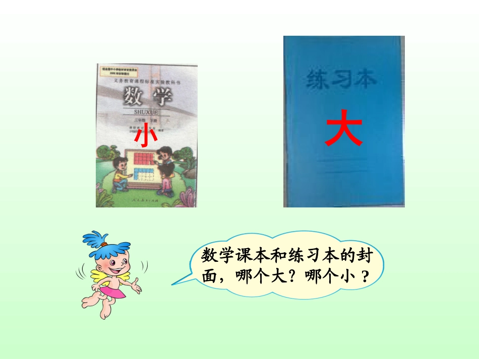 人教2011版小学数学三年级素材-(2)_第3页